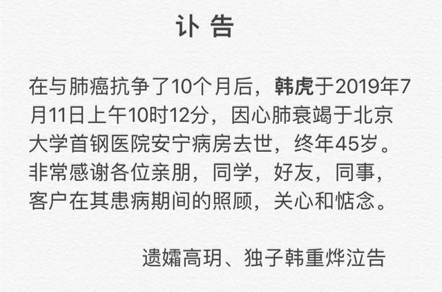 虎跃营销创始人韩虎因病去世，终年45岁