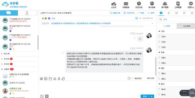 网络在线客服系统--企业坚实的好帮手