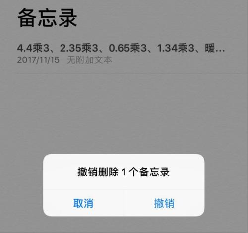 备忘录误删怎么办？解析恢复备忘录技巧