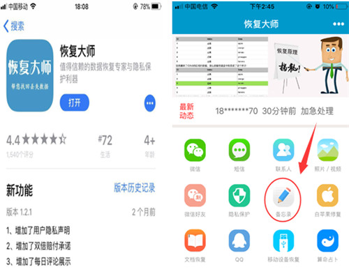备忘录误删怎么办？解析恢复备忘录技巧