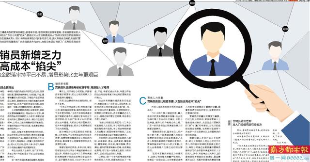 寿险营销员新增乏力 大险企高成本“掐尖”
