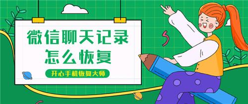 微信聊天记录怎么恢复？看完想点赞