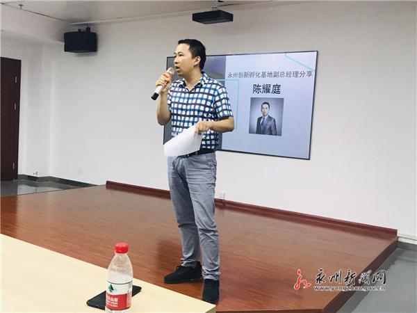 永菁双创讲堂“企业如何撰写商业计划书”顺利举行