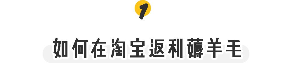 网购最省钱的方法！我之前到底浪费了多少钱啊...