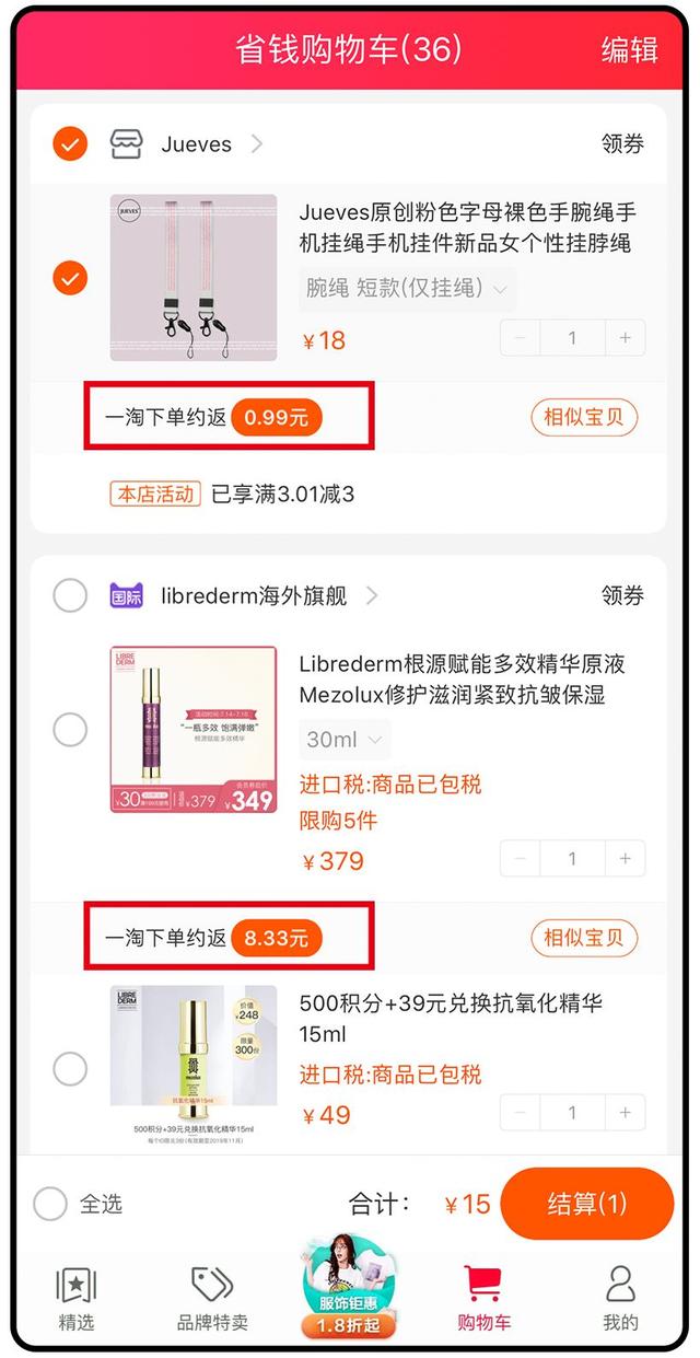网购最省钱的方法！我之前到底浪费了多少钱啊...