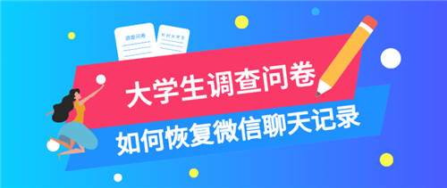 彻底删除的微信聊天记录怎么恢复？有哪些方法能做到
