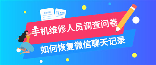 彻底删除的微信聊天记录怎么恢复？有哪些方法能做到