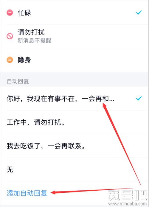 qq勿扰模式自动回复语怎么设置