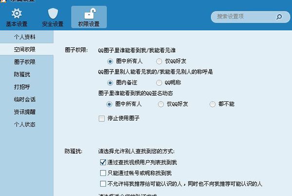qq别人加不了我怎么办