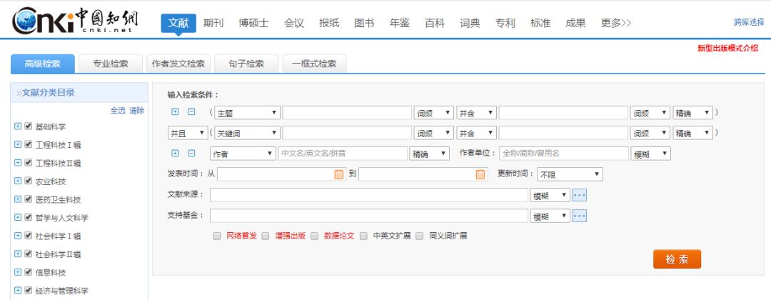 超实用学术技巧！中国知网检索方式大盘点