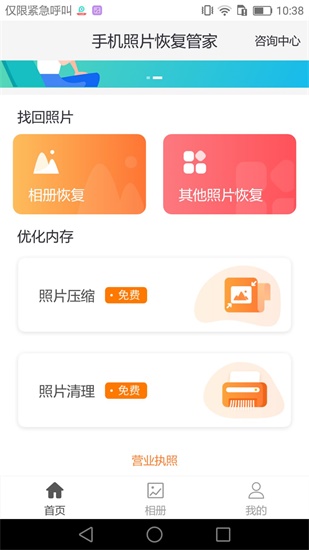 微信照片误删怎么恢复？有不收费的照片恢复软件？