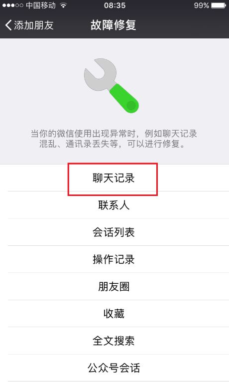 干货！“微信聊天记录”如何取证？详细步骤戳这里