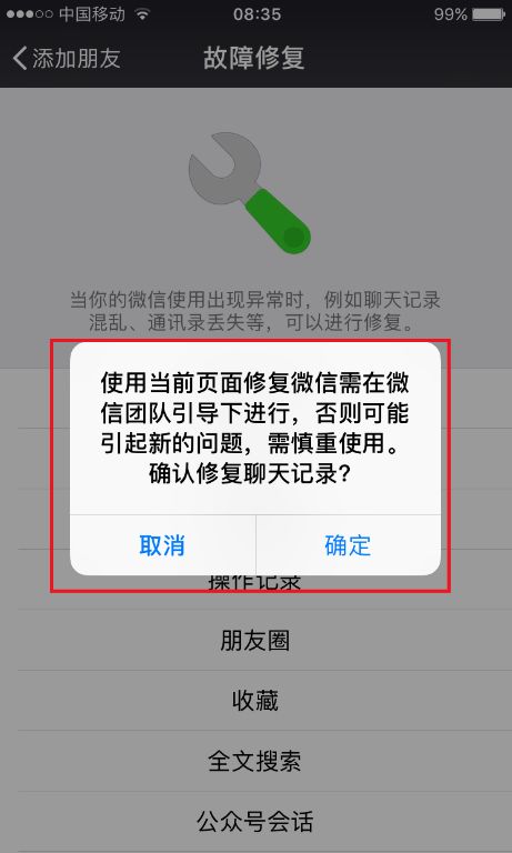 干货！“微信聊天记录”如何取证？详细步骤戳这里