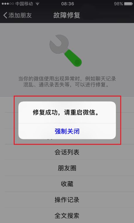 干货！“微信聊天记录”如何取证？详细步骤戳这里