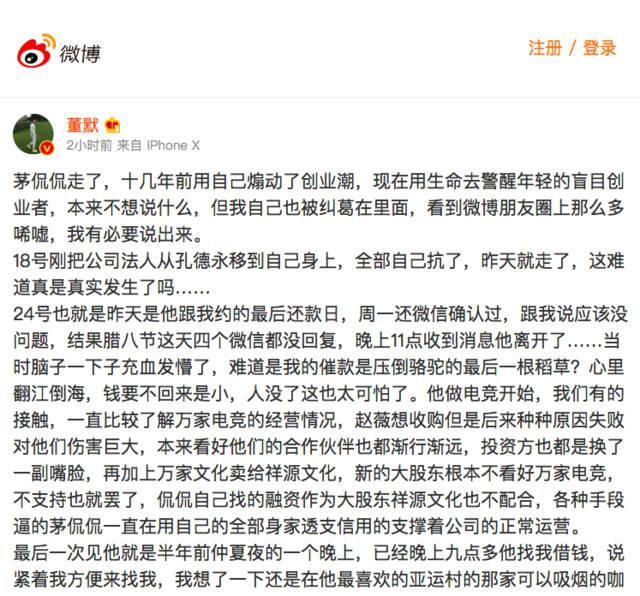 茅侃侃自杀500天后遗书曝光，资金链断裂是主因，生前好友475万筹款被法院划走