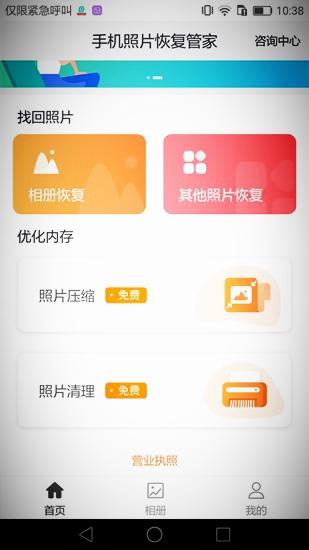 手机照片恢复管家怎么恢复照片？照片还原就靠它