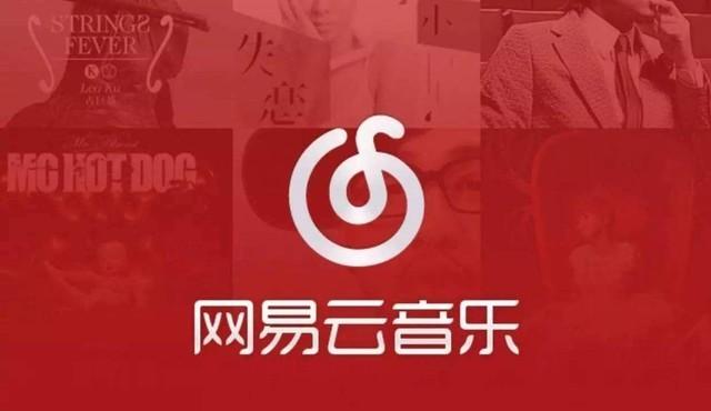 网易云音乐公布盈利方式：会员+广告+直播+社交