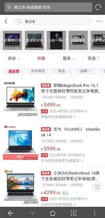 发布15天实时销量排名第一，荣耀MagicBook Pro成今夏最火笔记本