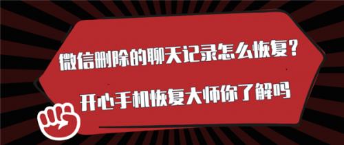 微信删除的聊天记录怎么恢复？这三个技巧你了解吗？