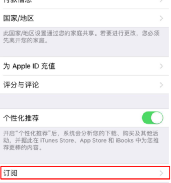 苹果手机取消自动续费找不到订阅