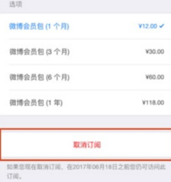 苹果手机取消自动续费找不到订阅