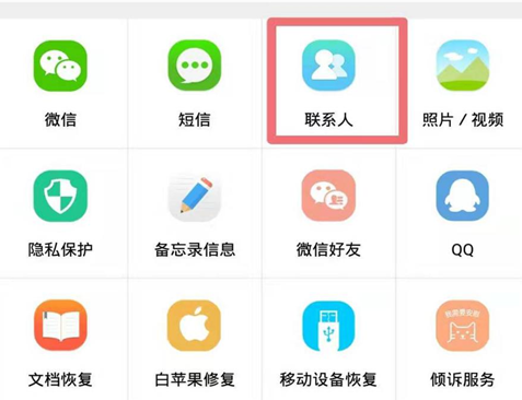 恢复误删的通讯录联系人，这几招一定要学会
