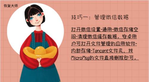 微信聊天记录怎样彻底删除？这些删除技巧必须掌握