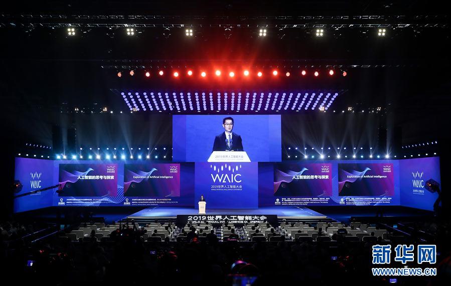 2019世界人工智能大会开幕