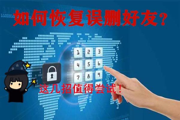如何恢复误删微信好友？从零到高手恢复方法标准教程