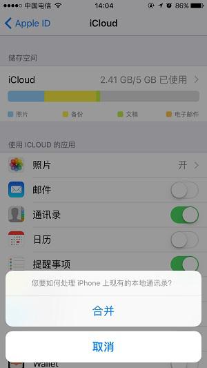 手机通讯录联系人恢复？苹果用户可以这样做