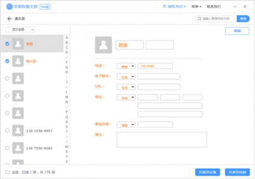 手机通讯录联系人恢复？苹果用户可以这样做