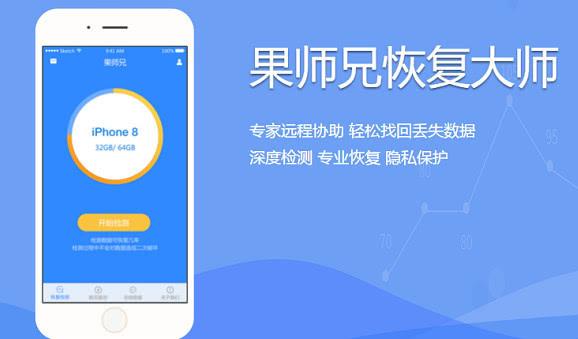 果师兄恢复大师，教你快速恢复丢失的手机数据