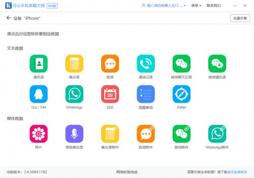 怎么恢复苹果手机微信聊天记录？这个方法太好用了