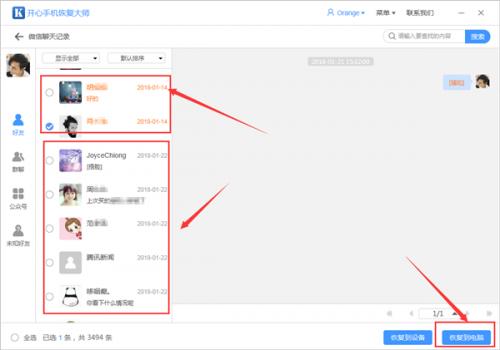 怎么恢复苹果手机微信聊天记录？这个方法太好用了