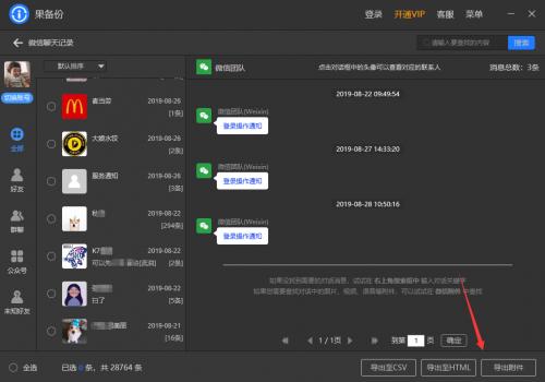 微信聊天记录怎么备份？最后两招绝了