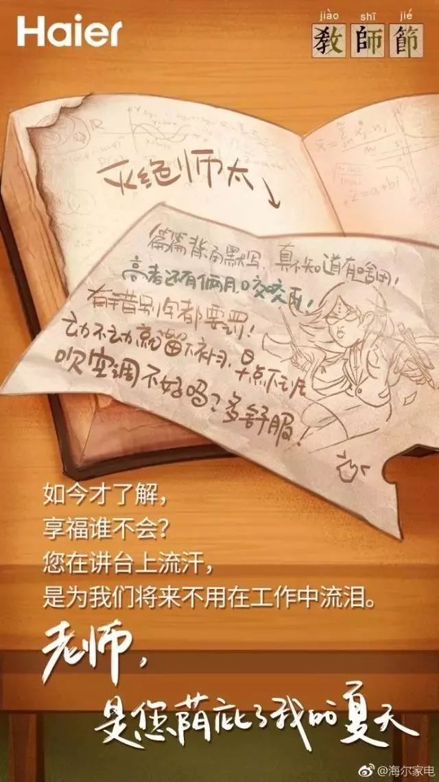 写好教师节热点文案，你得掌握这三点
