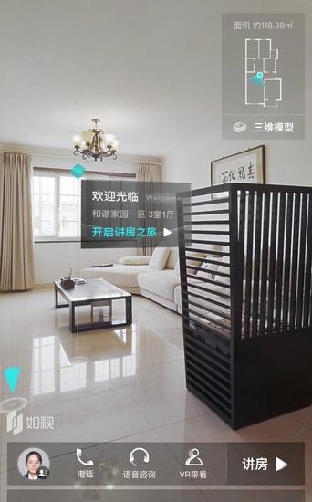 贝壳如视成立的20个月：VR看房到底改变了什么？