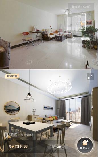 贝壳如视成立的20个月：VR看房到底改变了什么？