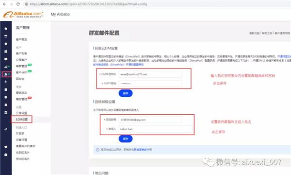 阿里国际站客户通EDM营销操作全攻略