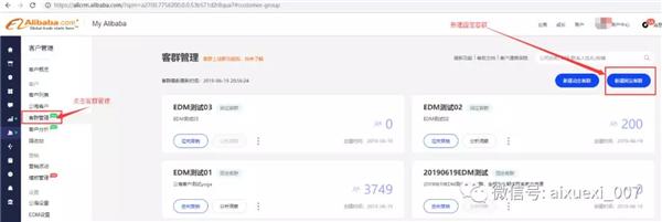 阿里国际站客户通EDM营销操作全攻略