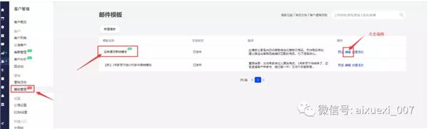 阿里国际站客户通EDM营销操作全攻略