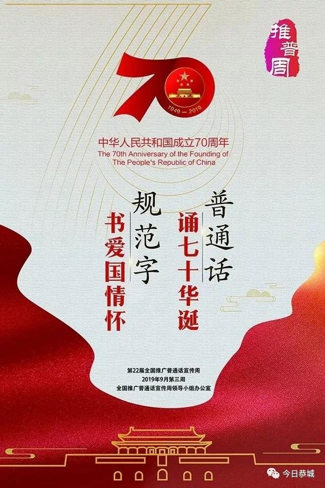 推普周｜第22届全国推广普通话宣传周，快来了解一下吧！