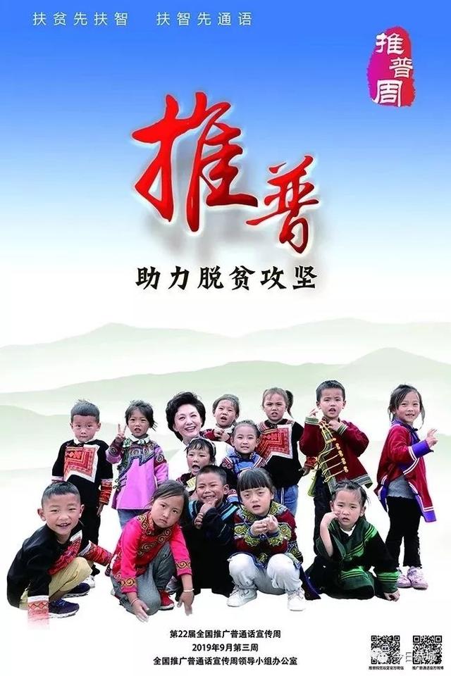 推普周｜第22届全国推广普通话宣传周，快来了解一下吧！