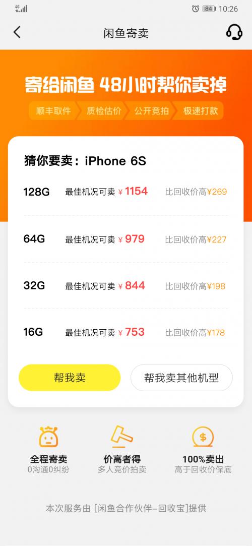 回收宝联手闲鱼首创“保底价”竞拍模式，高出市场回收价30%