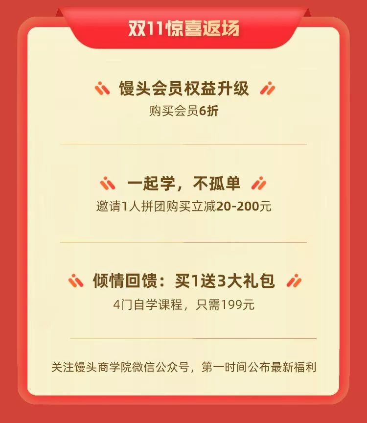 看了会上头！馒头商学院双11活动重磅开启 | 学在日常，才不寻常