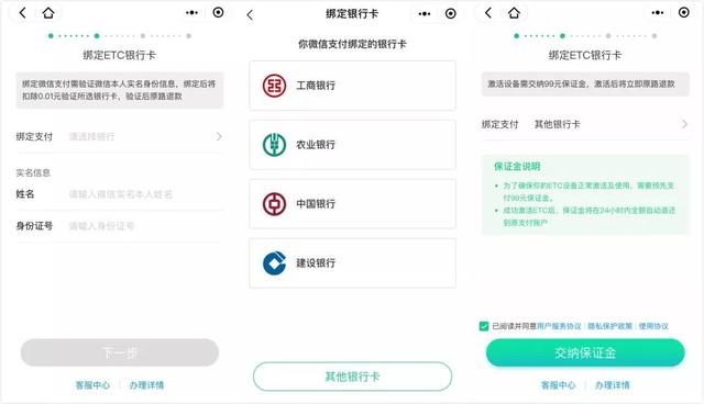 “ETC助手”登陆微信“支付—限时推广”入口