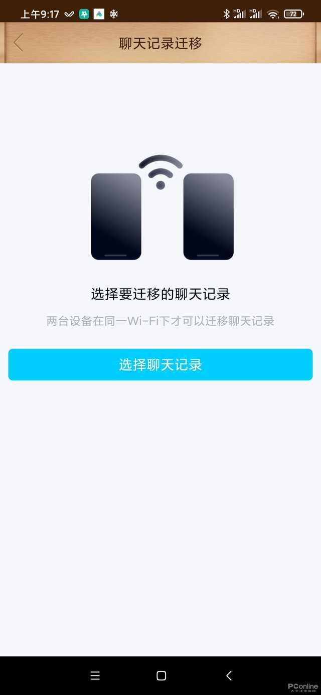 手机QQ聊天记录怎么迁移？新版手机QQ体验