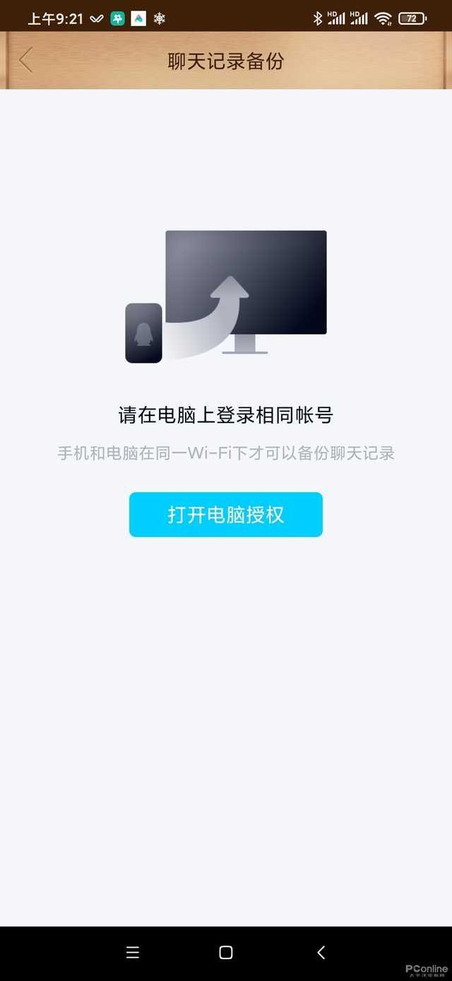 手机QQ聊天记录怎么迁移？新版手机QQ体验