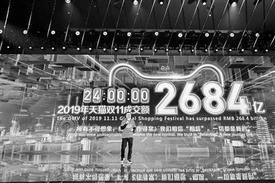 天猫双11交易额2684亿创新高：变革创新带动新消费
