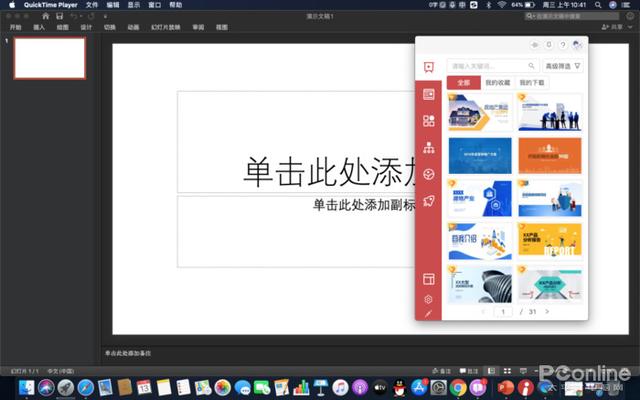 苹果用Office竟能如此逆天！Mac必备的PPT神器
